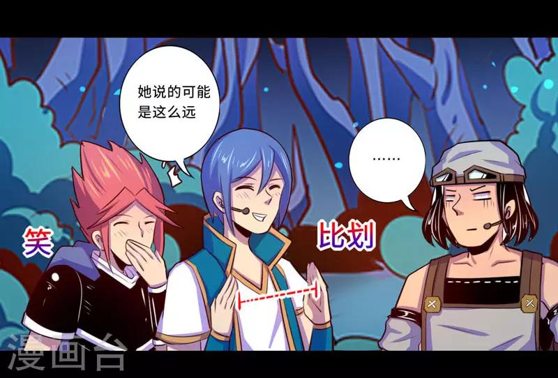 《我是个假的npc》第99话 第15页