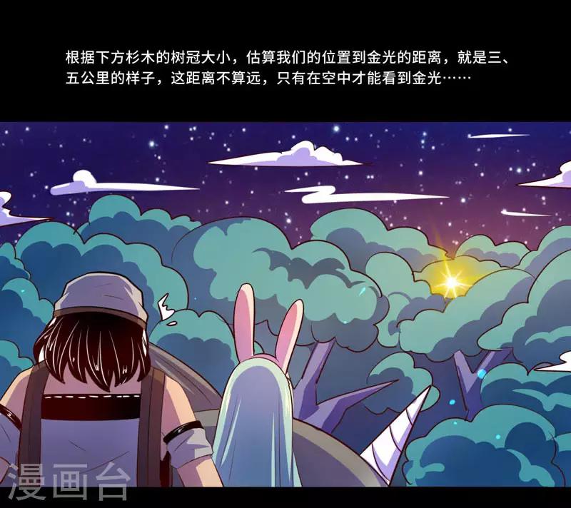《我是个假的npc》第99话 第19页