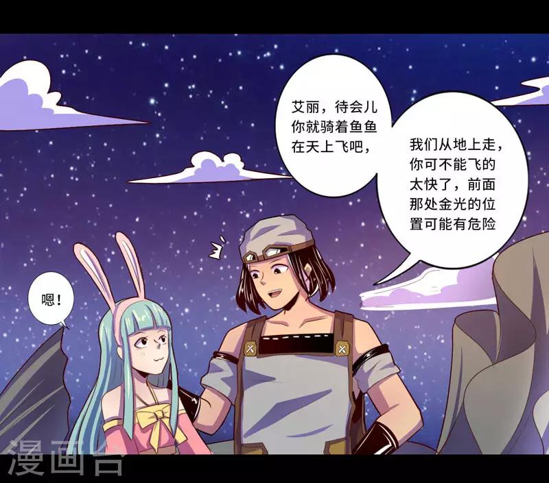 《我是个假的npc》第99话 第20页