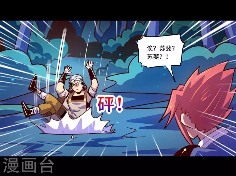《我是个假的npc》第99话 第23页