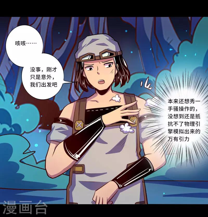 《我是个假的npc》第99话 第24页