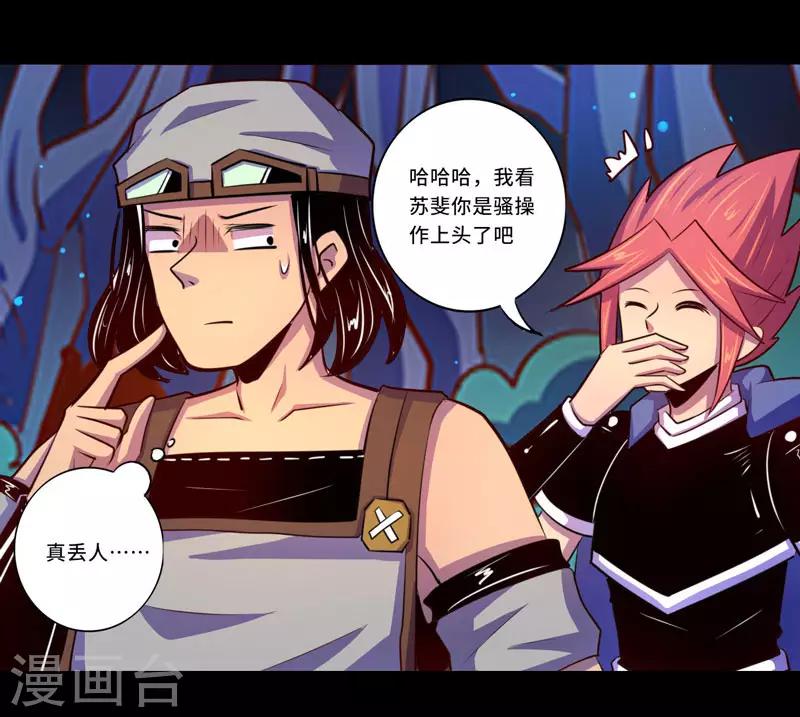 《我是个假的npc》第99话 第25页