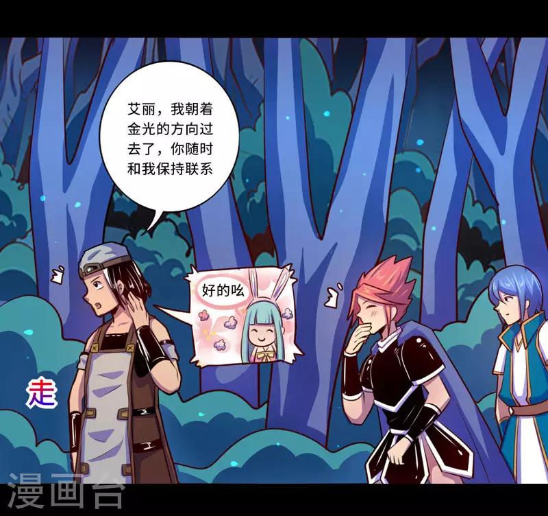 《我是个假的npc》第99话 第26页