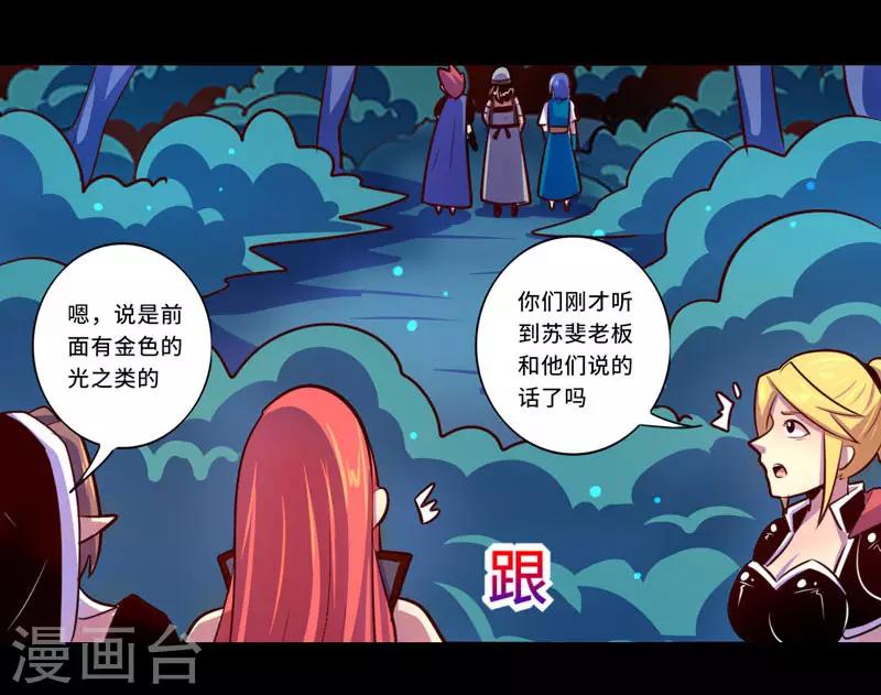 《我是个假的npc》第99话 第28页