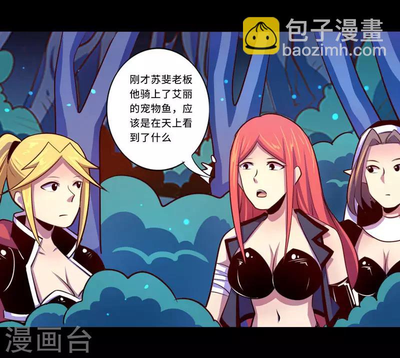 《我是个假的npc》第99话 第29页