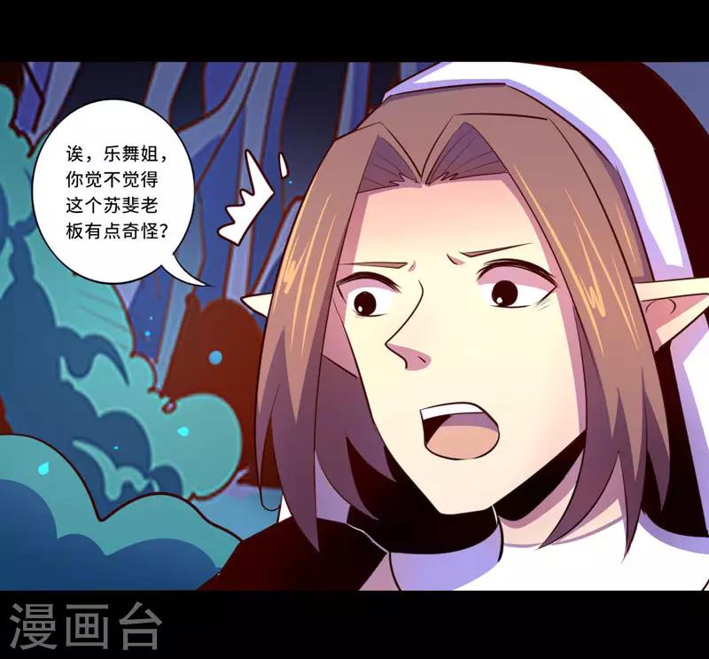 《我是个假的npc》第99话 第30页