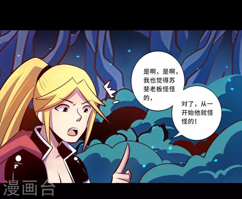 《我是个假的npc》第99话 第31页