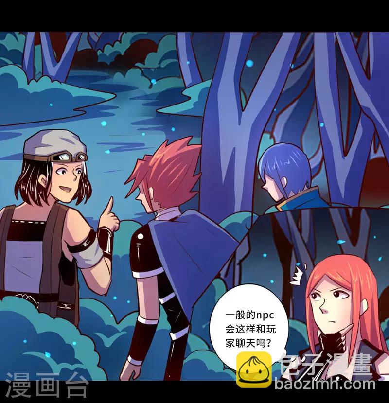 《我是个假的npc》第99话 第32页