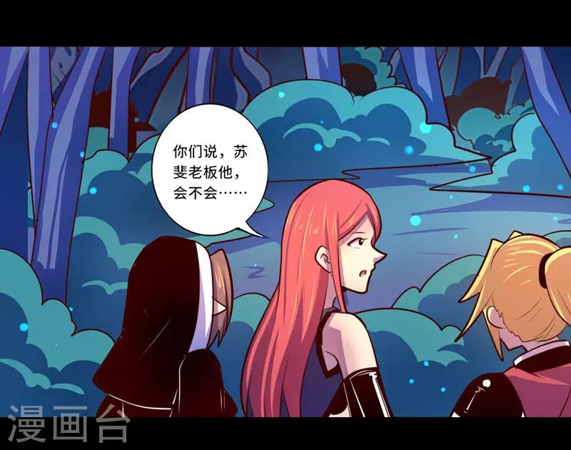 《我是个假的npc》第99话 第33页