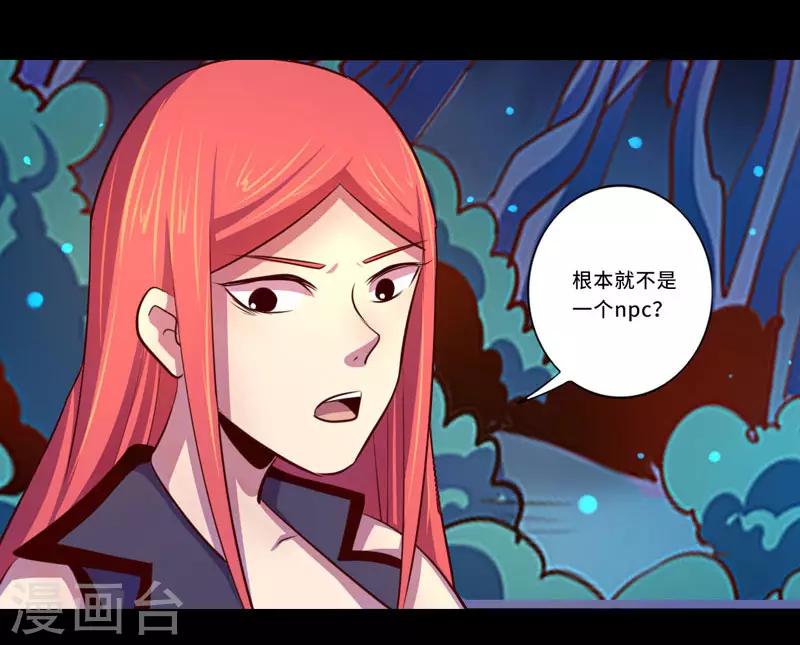 《我是个假的npc》第99话 第34页