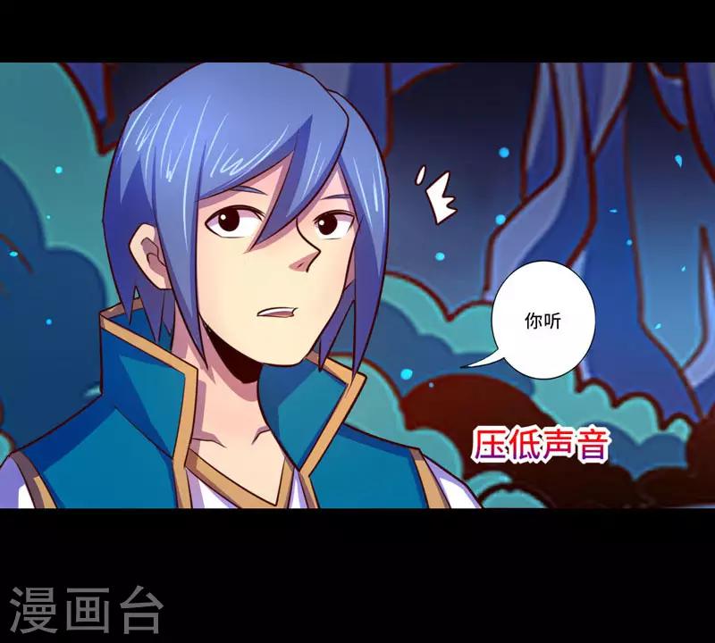 《我是个假的npc》第99话 第38页