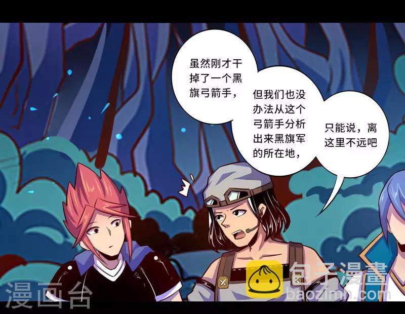 《我是个假的npc》第99话 第3页
