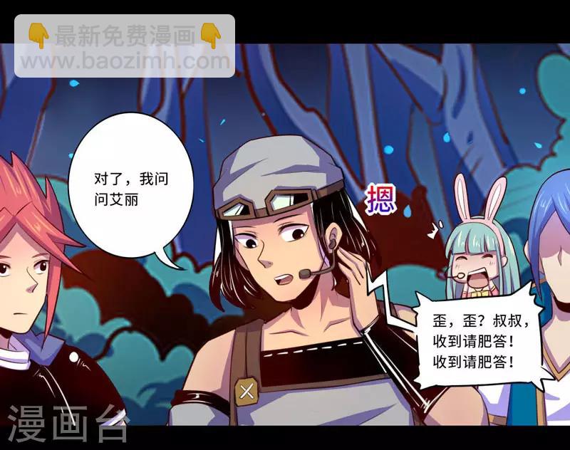 《我是个假的npc》第99话 第4页