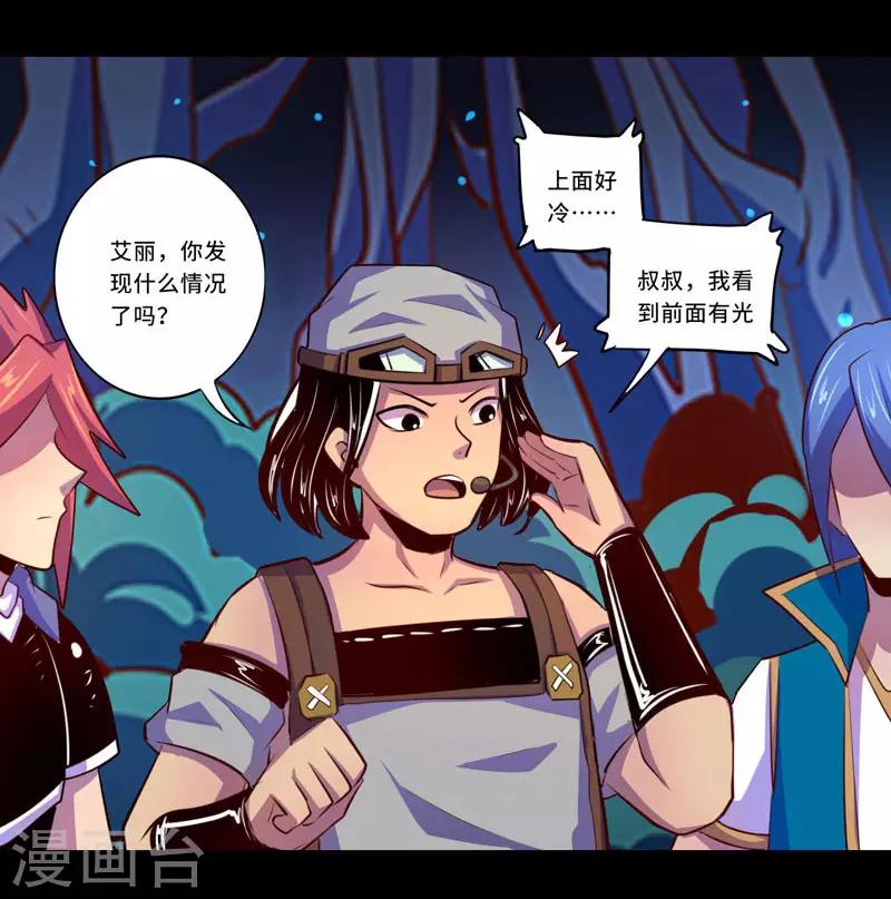 《我是个假的npc》第99话 第5页