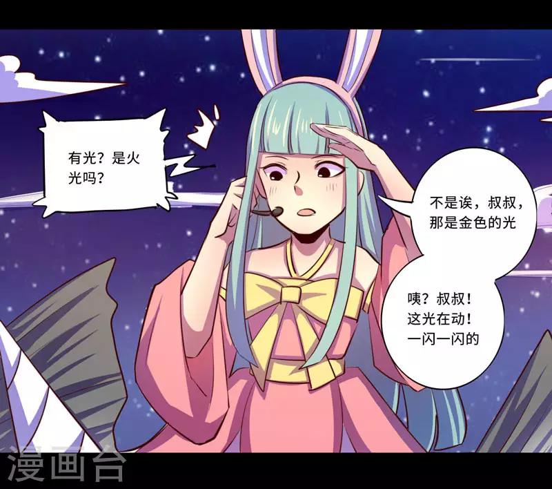 《我是个假的npc》第99话 第6页