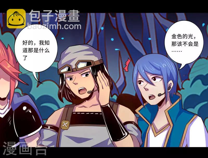 《我是个假的npc》第99话 第7页