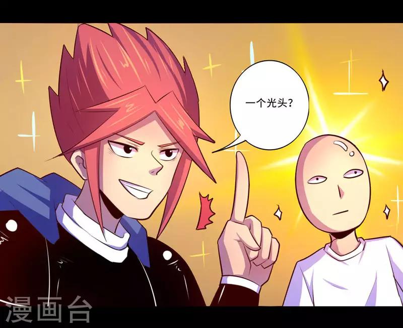 《我是个假的npc》第99话 第8页