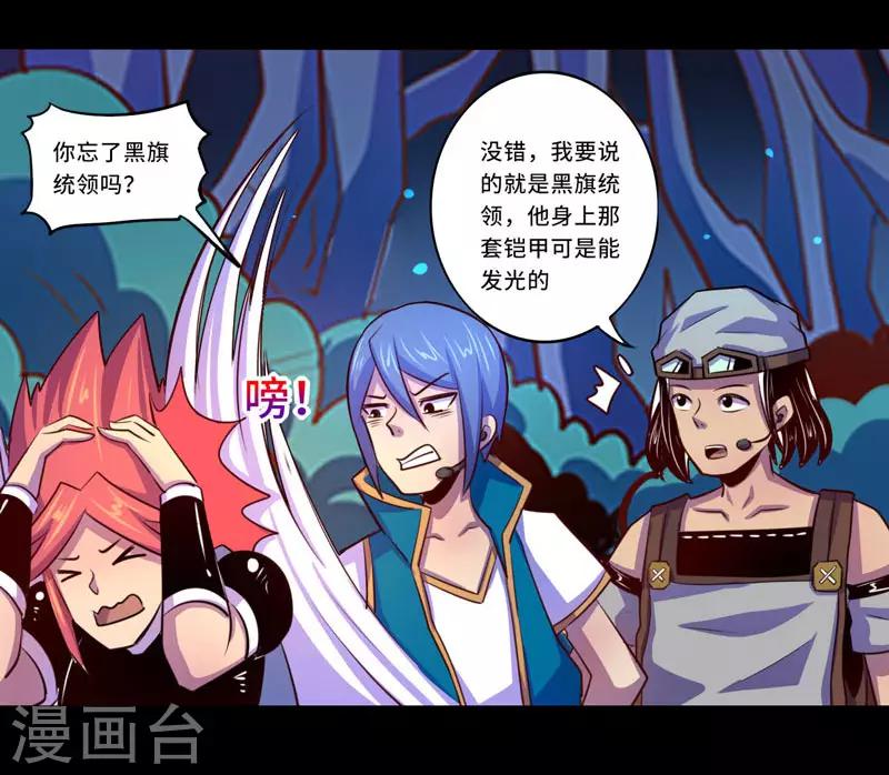 《我是个假的npc》第99话 第9页
