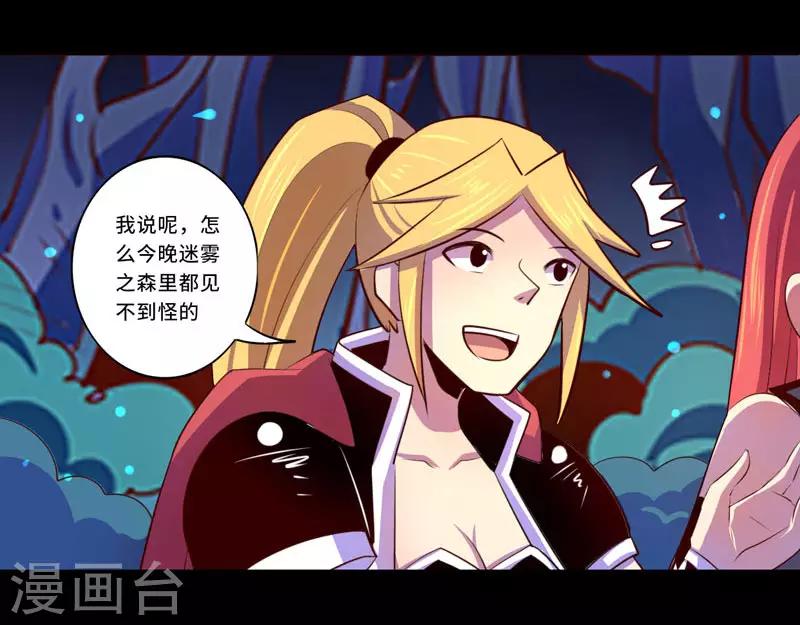 《我是个假的npc》第98话 第10页