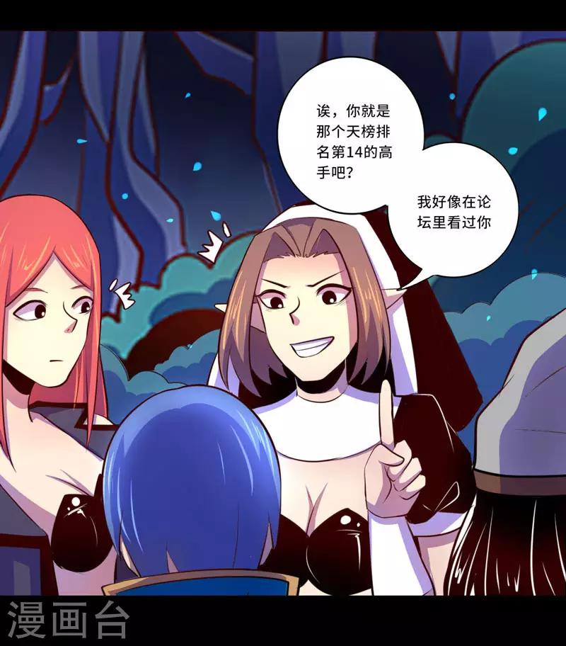 《我是个假的npc》第98话 第11页