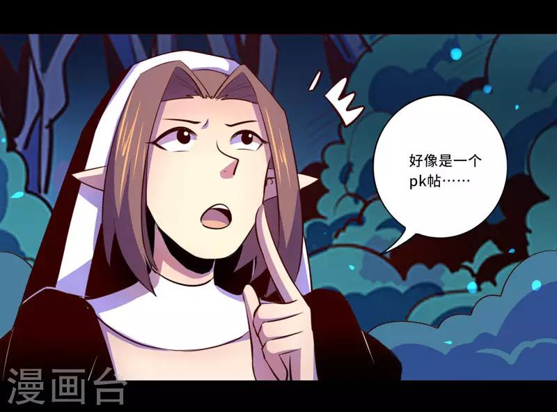《我是个假的npc》第98话 第13页