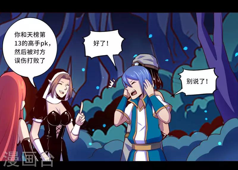 《我是个假的npc》第98话 第14页