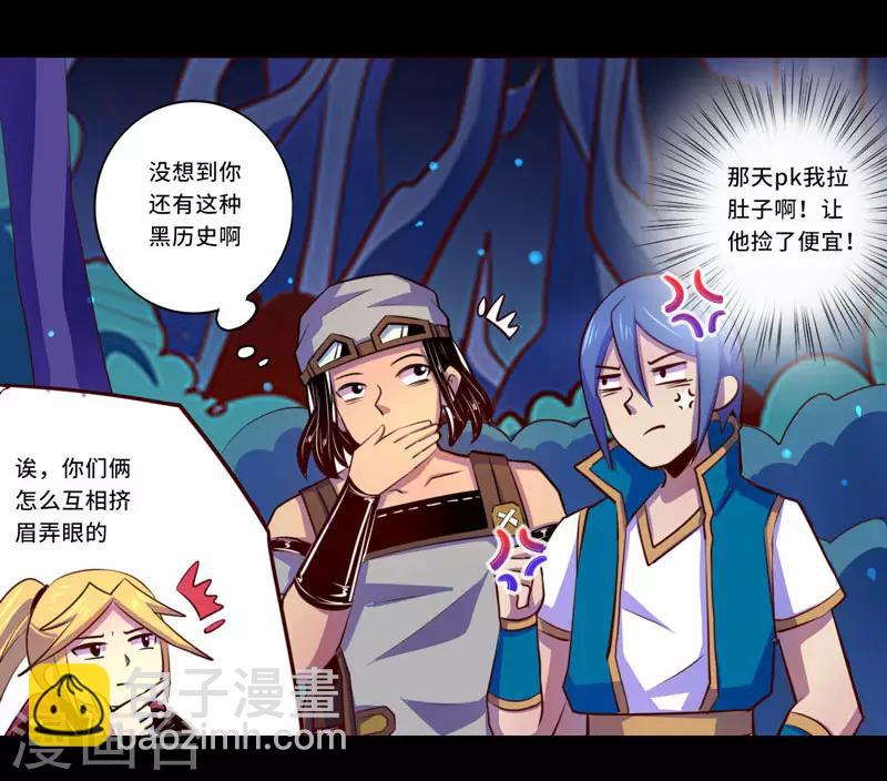 《我是个假的npc》第98话 第15页