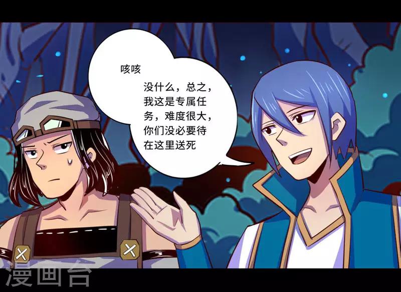 《我是个假的npc》第98话 第16页