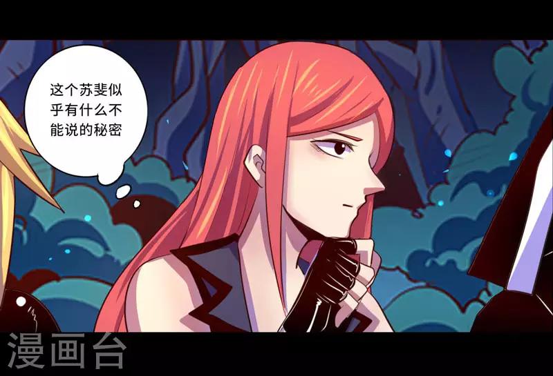 《我是个假的npc》第98话 第18页