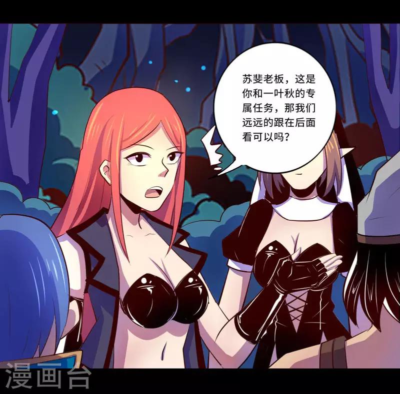 《我是个假的npc》第98话 第19页