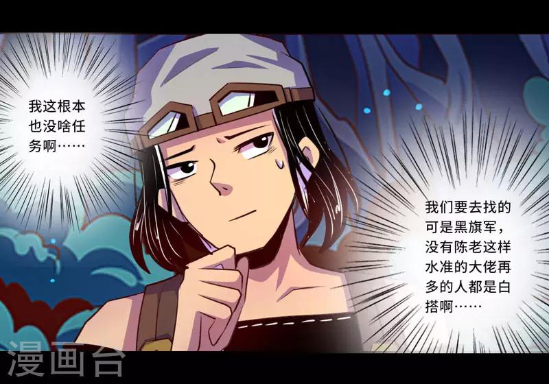 《我是个假的npc》第98话 第20页