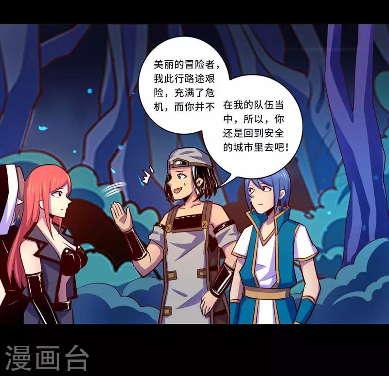 《我是个假的npc》第98话 第21页