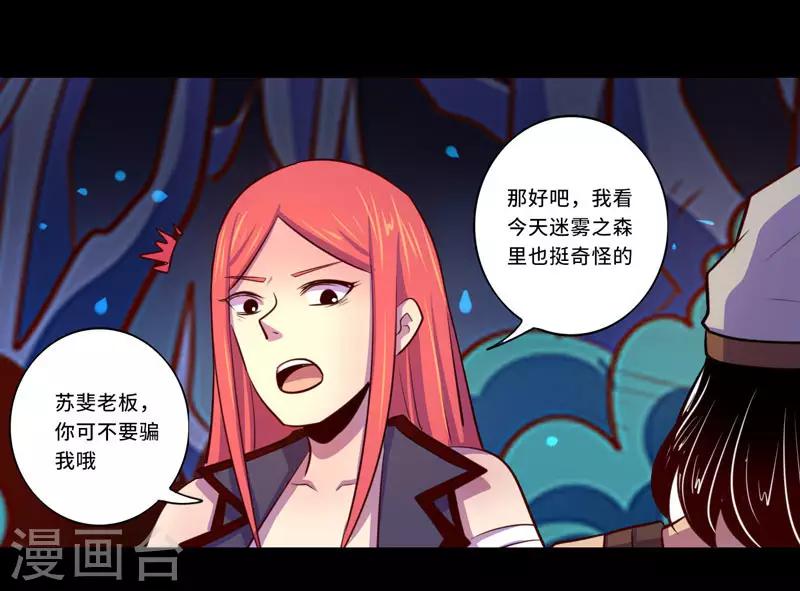 《我是个假的npc》第98话 第22页