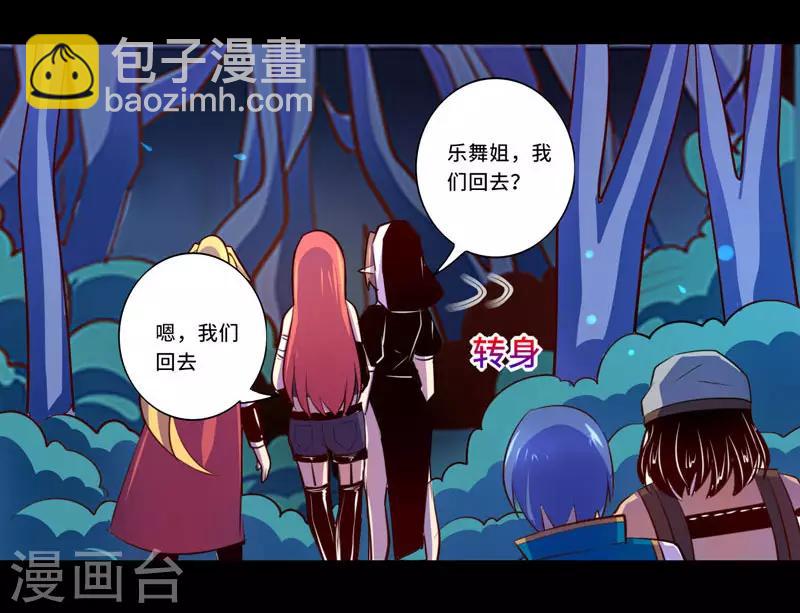 《我是个假的npc》第98话 第23页