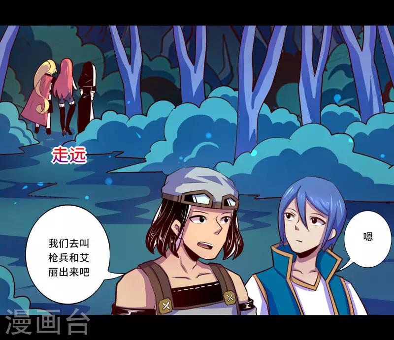《我是个假的npc》第98话 第24页