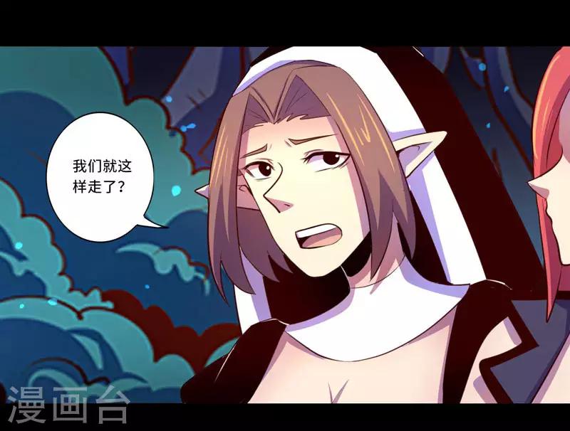 《我是个假的npc》第98话 第25页