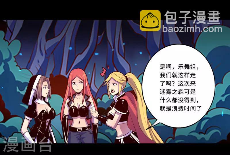 《我是个假的npc》第98话 第26页