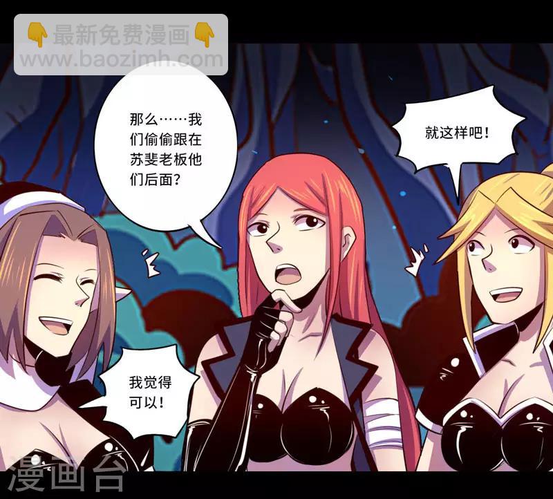 《我是个假的npc》第98话 第27页