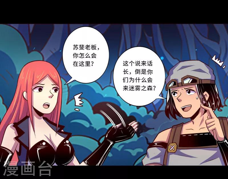 《我是个假的npc》第98话 第2页