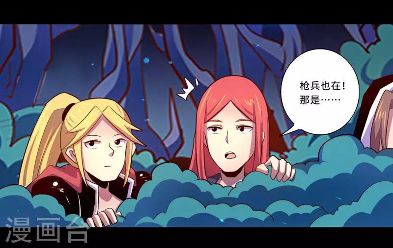 《我是个假的npc》第98话 第31页