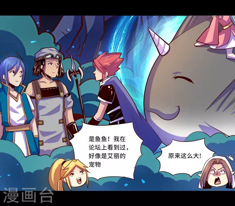 《我是个假的npc》第98话 第32页