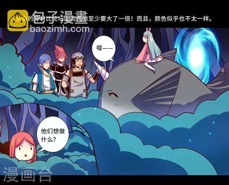 《我是个假的npc》第98话 第33页