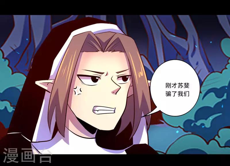 《我是个假的npc》第98话 第34页