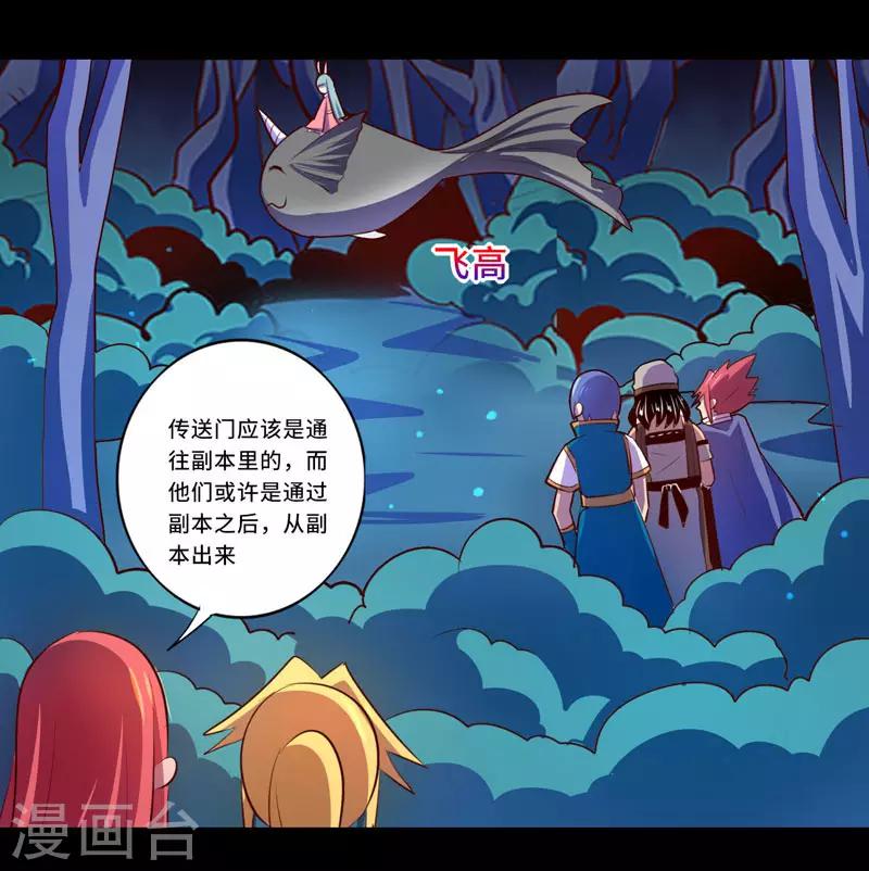 《我是个假的npc》第98话 第35页