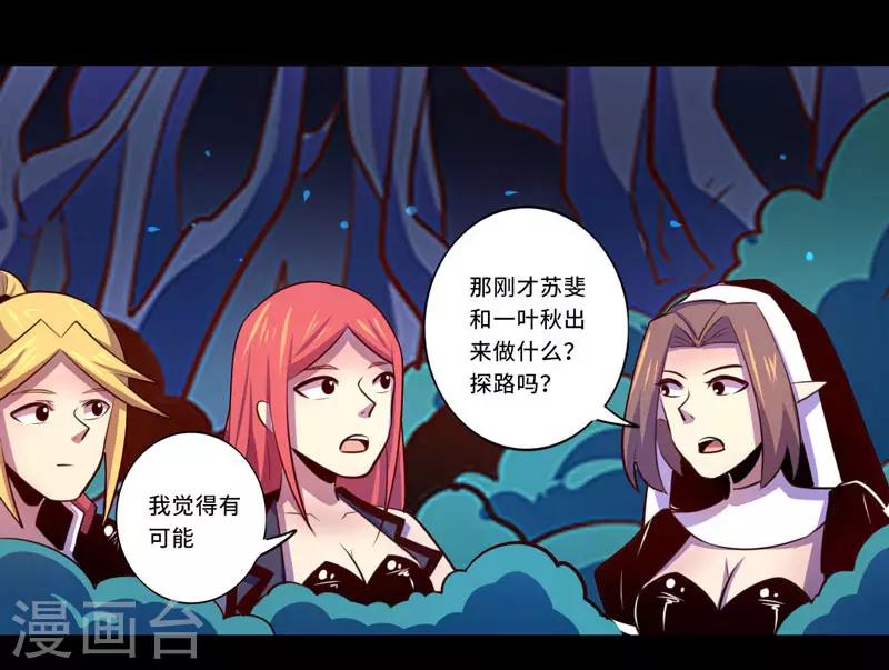 《我是个假的npc》第98话 第36页
