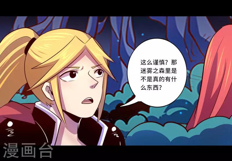 《我是个假的npc》第98话 第37页