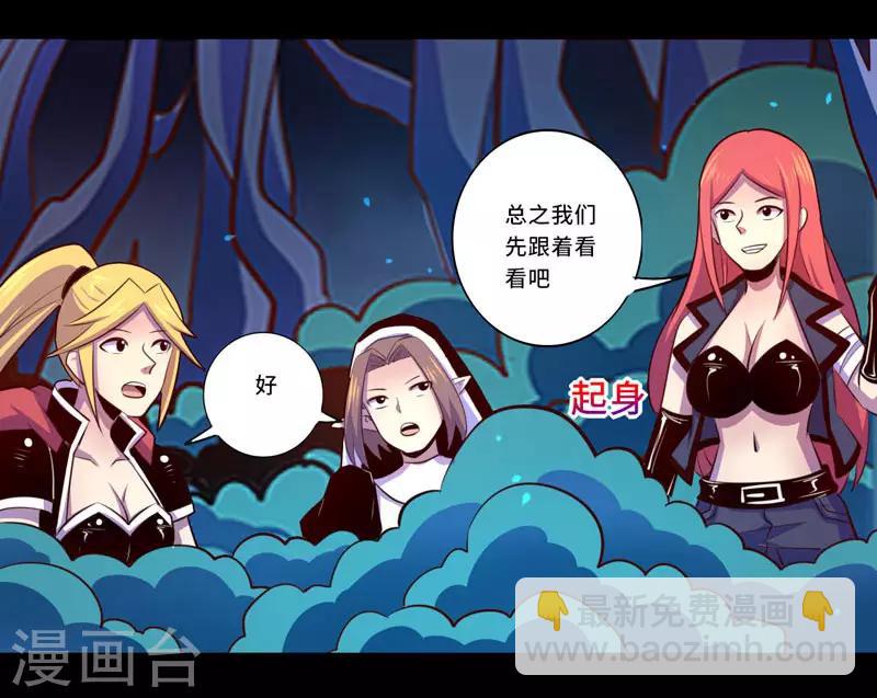 《我是个假的npc》第98话 第38页