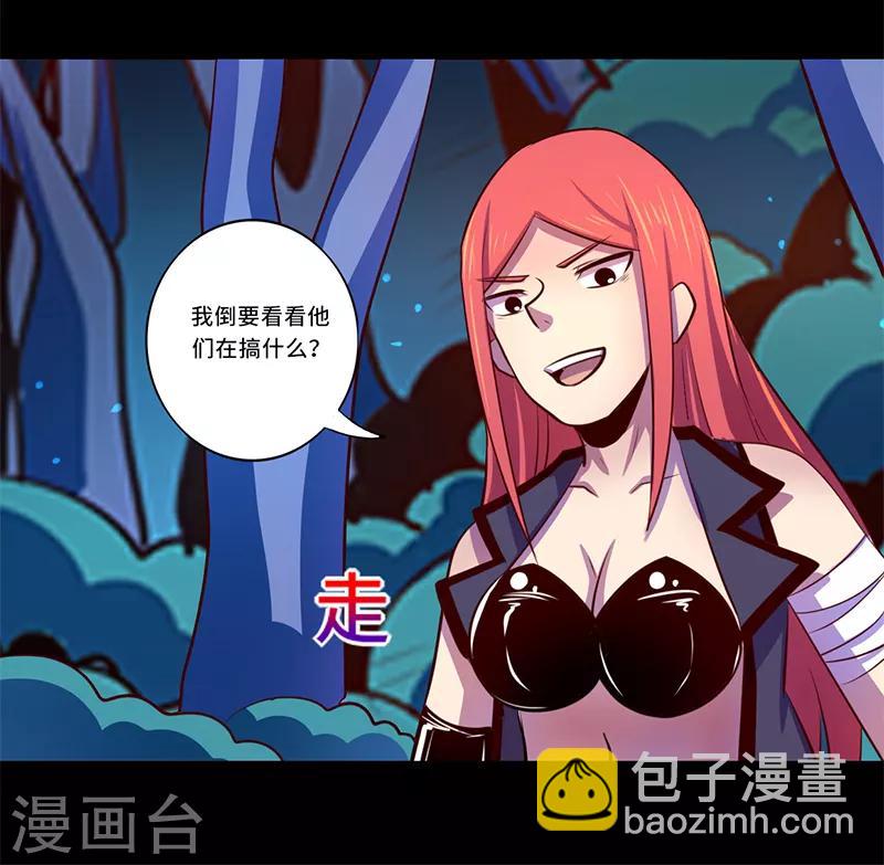 《我是个假的npc》第98话 第39页