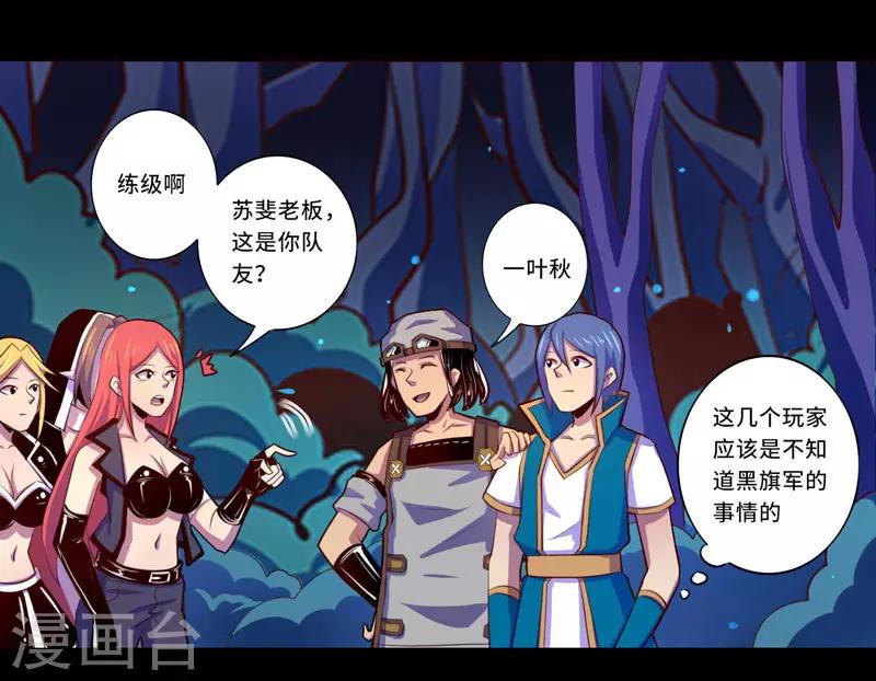 《我是个假的npc》第98话 第3页