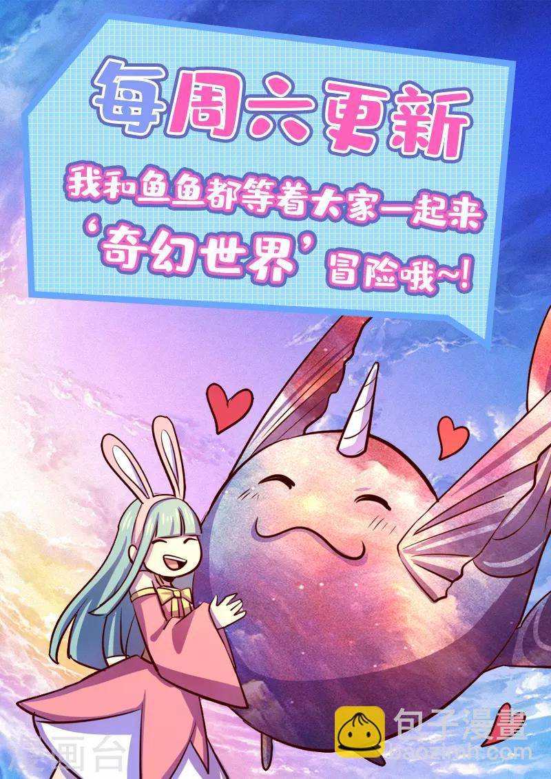 《我是个假的npc》第98话 第40页